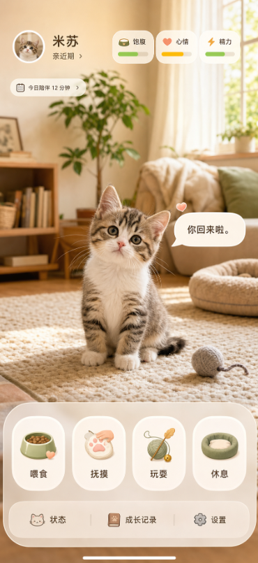 我的猫应用首页，展示虚拟小猫、状态和互动入口